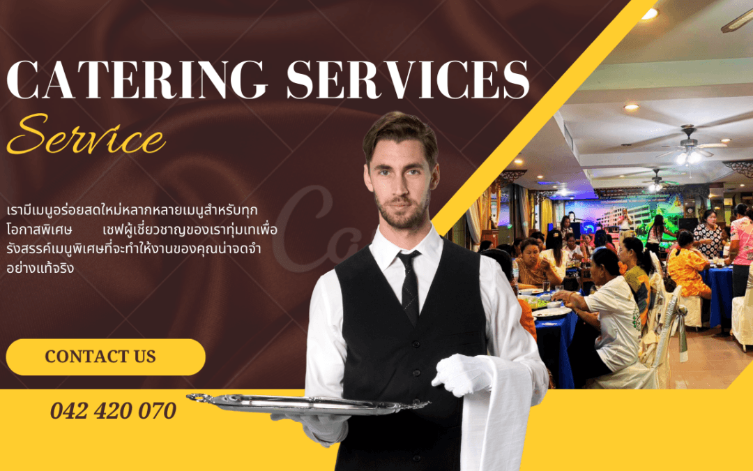 รับจัดงานเลี้ยง หนองคาย