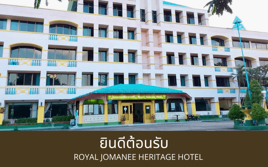 รับจัดงานสัมมนาในหนองคาย