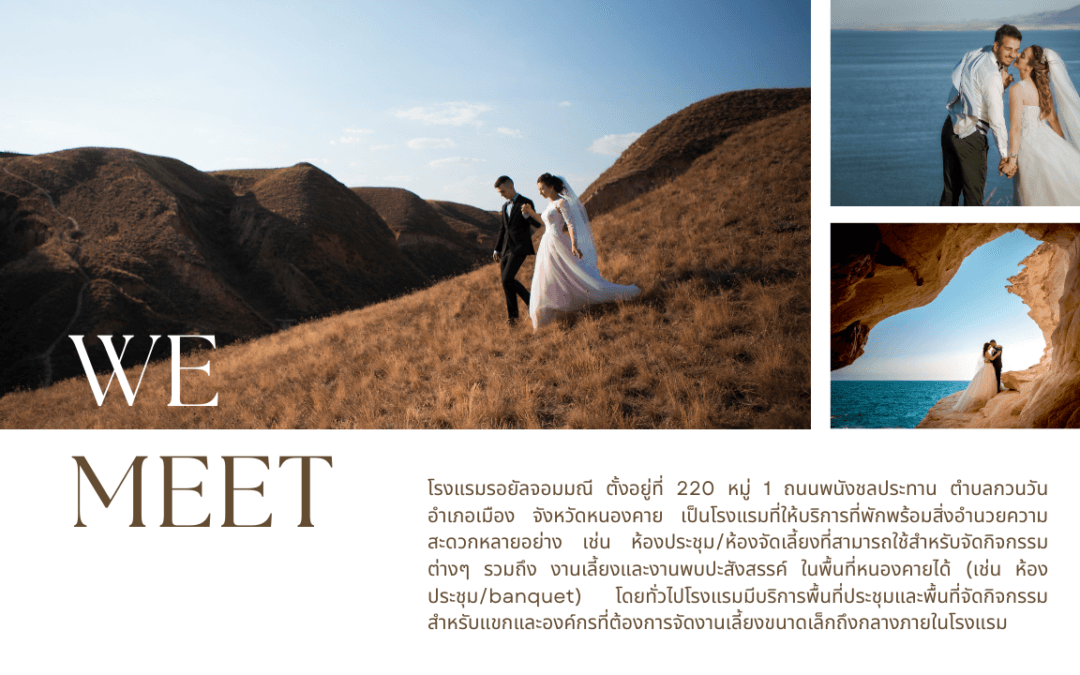 รับจัดงานแต่งงานในหนองคาย