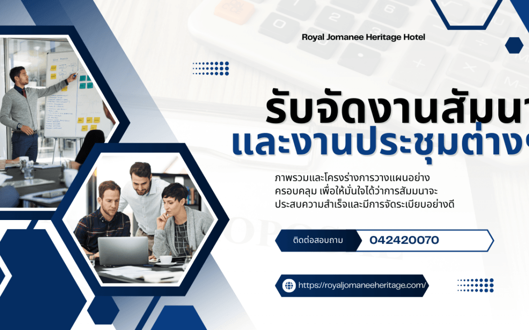 รับจัดงานสัมมนาหนองคาย